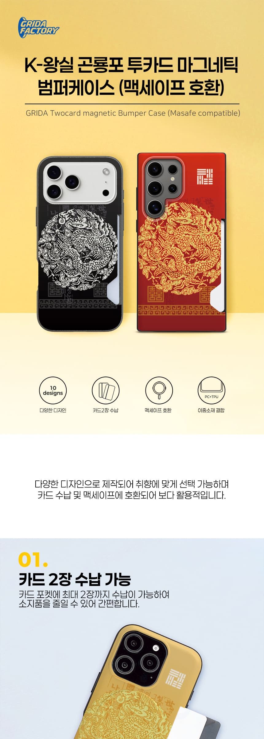[HEART B] 맥세이프 투카드 범퍼 [K-왕실 곤룡포]