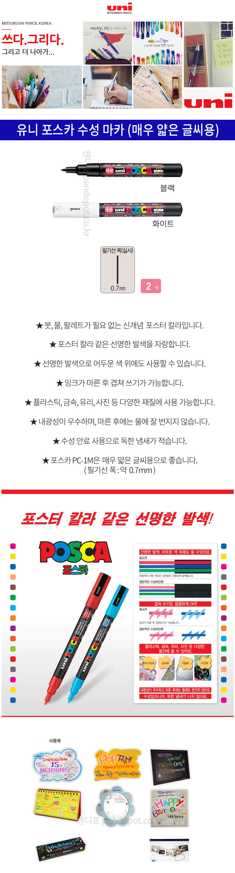미쯔비시 유니 포스카 수성 마카 극세 매우 얇은 글씨용 pc 1m