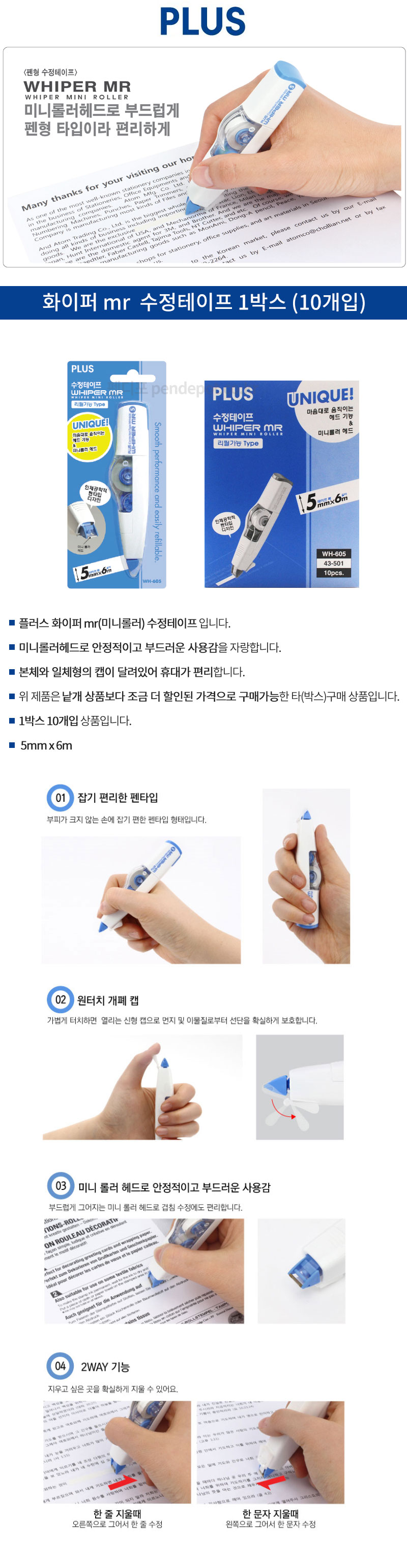플러스 수정테이프 1박스 10개입 5mm x 6m wh 605