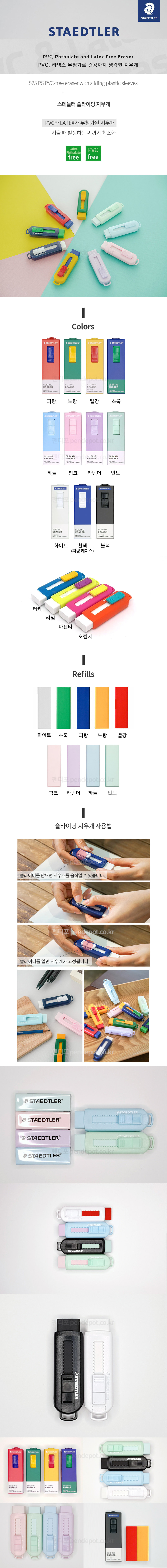 스테들러 슬라이딩 지우개 525 ps1