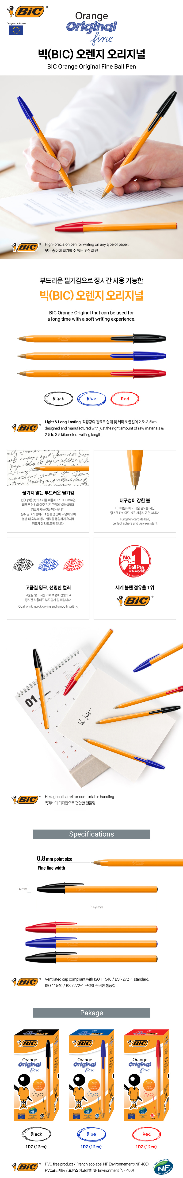 bic 빅 오렌지 파인 볼펜