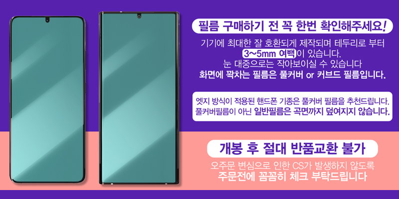 화면 잘 닦이고 붙이기 쉬운 아이폰 풀커버 강화유리